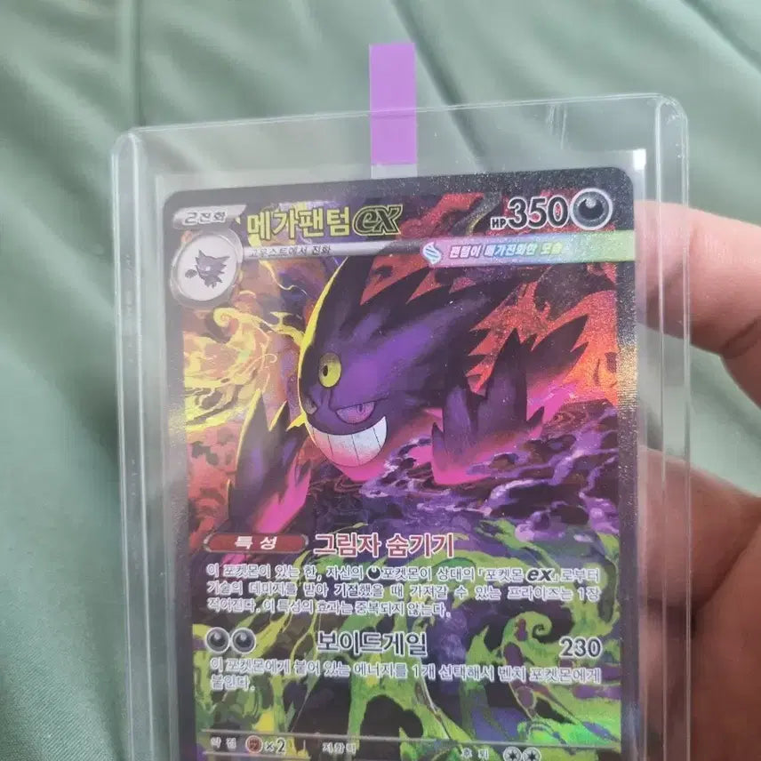 [BUNJANG] Pokemon Card Mega Gengar ex SAR / 포켓몬카드 메가팬텀ex SAR