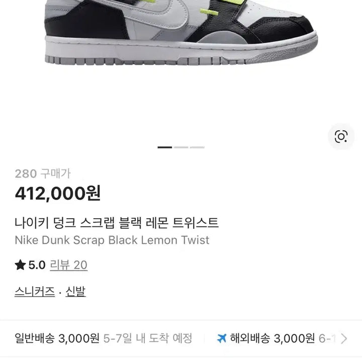 [BUNJANG] Nike Dunk Scrap Black White Fluorescent Point Sneakers / [정가 40만원] 나이키 덩크 스크랩 285