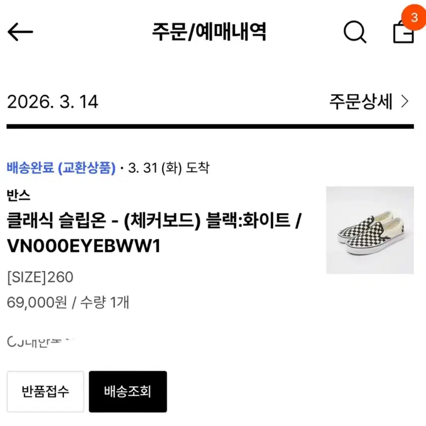 [BUNJANG] Vans Classic Slip-On Checkerboard 260 Shoes / 반스 클래식 슬립온 체커보드 260