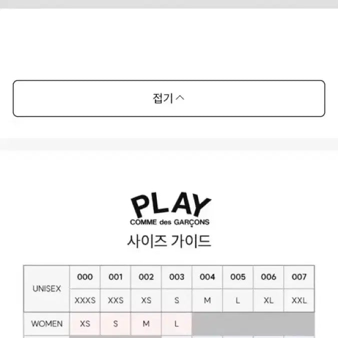 [BUNJANG] Comme des Garcons Play Black V-Neck Cardigan / [xs] 꼼데가르송 검정 가디건 브이넥 플레이 라인 play