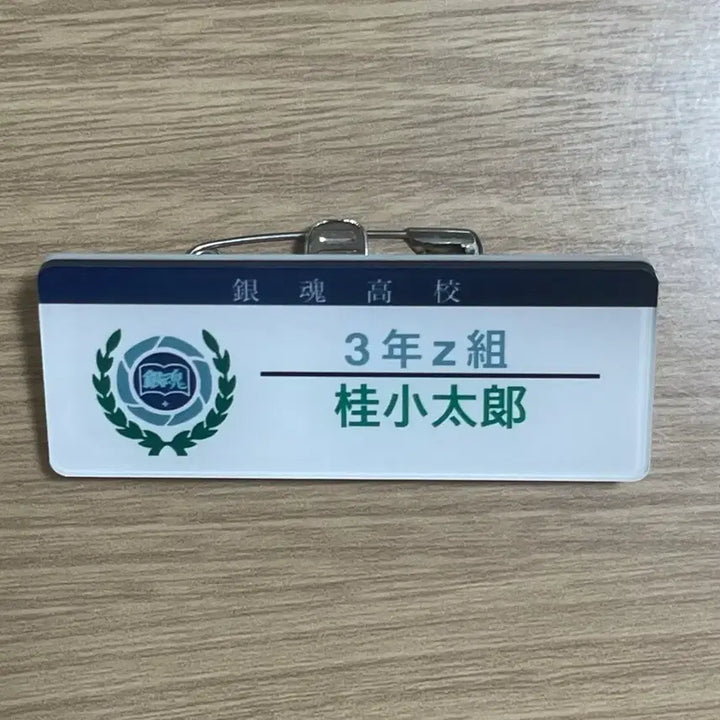 [BUNJANG] Gintama Katsura 3-Z Class Name Tag / 은혼 카츠라 3학년 Z반 명찰