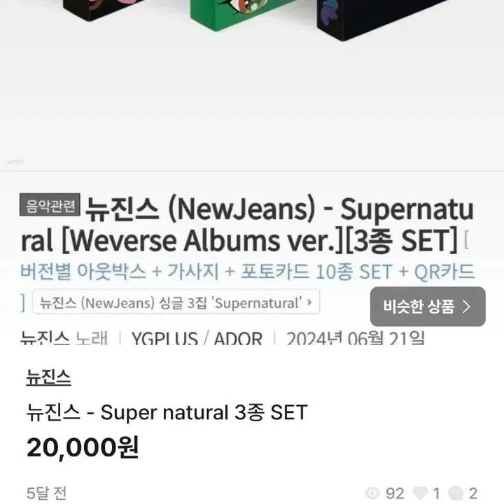 [BUNJANG] NewJeans Supernatural Photocard 3Set / 뉴진스 슈퍼내추럴 포토카드 3Set