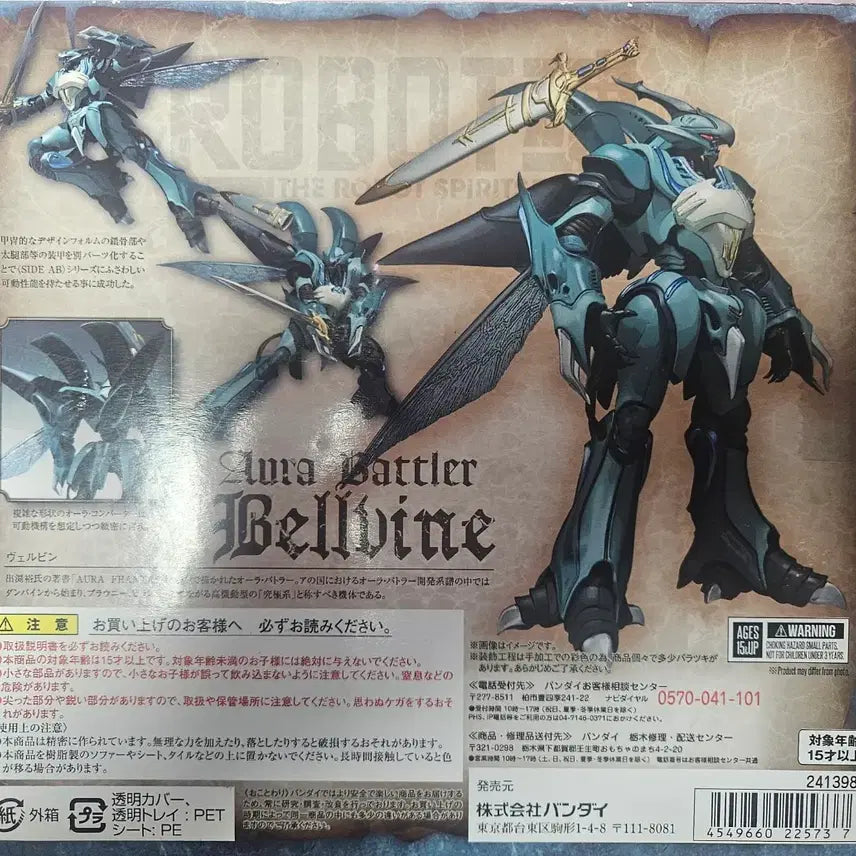 [BUNJANG] Bandai Robot Spirits Aura Battler Belbine / 반다이 로봇혼 오라배틀러 벨빈