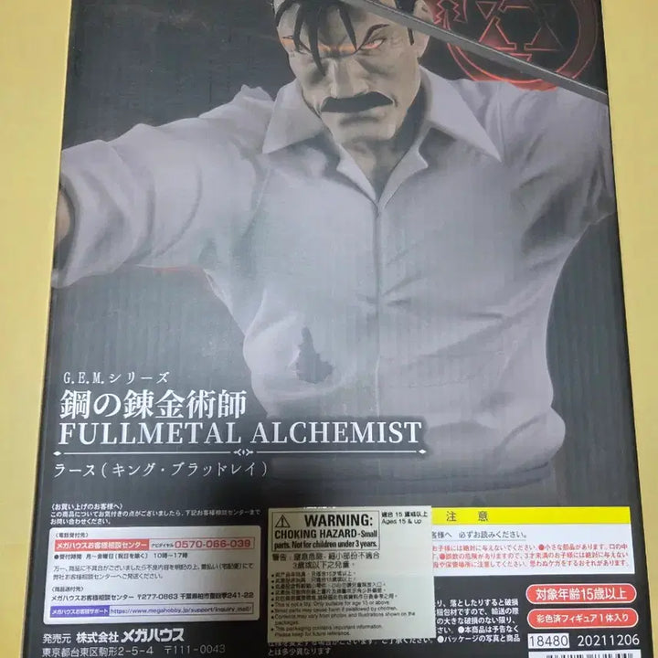 [BUNJANG] MegaHouse G.E.M. Fullmetal Alchemist King Bradley Figure / 메가하우스 G.E.M 강철의 연금술사 킹 브래드레이 피규어 강연금