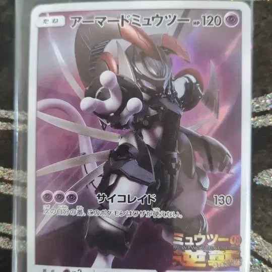 [BUNJANG] Pokemon Card Japanese Promo Armored Mewtwo (Sealed) / 포켓몬카드 일본판 프로모 아머드 뮤츠 외 미개봉