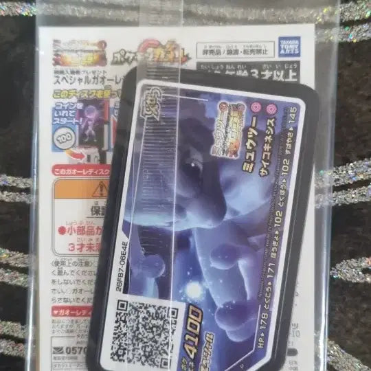 [BUNJANG] Pokemon Card Japanese Promo Armored Mewtwo (Sealed) / 포켓몬카드 일본판 프로모 아머드 뮤츠 외 미개봉