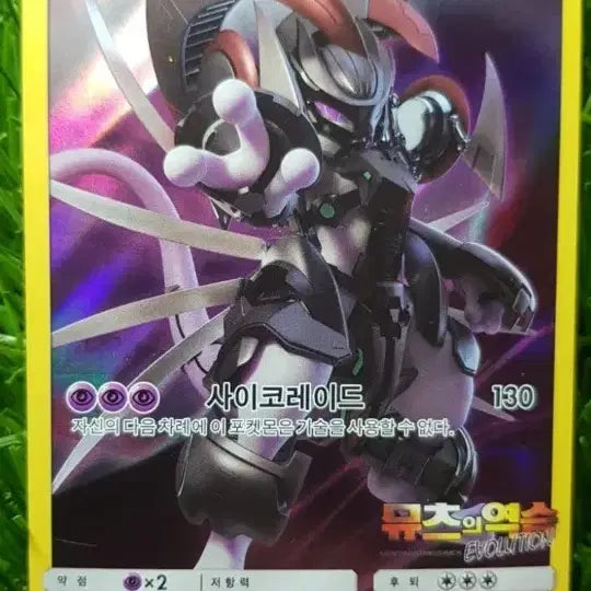 [BUNJANG] Pokemon Card Japanese Promo Armored Mewtwo (Sealed) / 포켓몬카드 일본판 프로모 아머드 뮤츠 외 미개봉