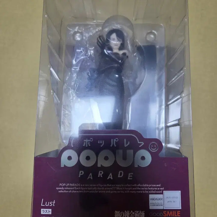 [BUNJANG] Goodsmile Fullmetal Alchemist Lust Figure / 강철의 연금술사 팝업퍼레이드 러스트 피규어 굿스마일 강연금