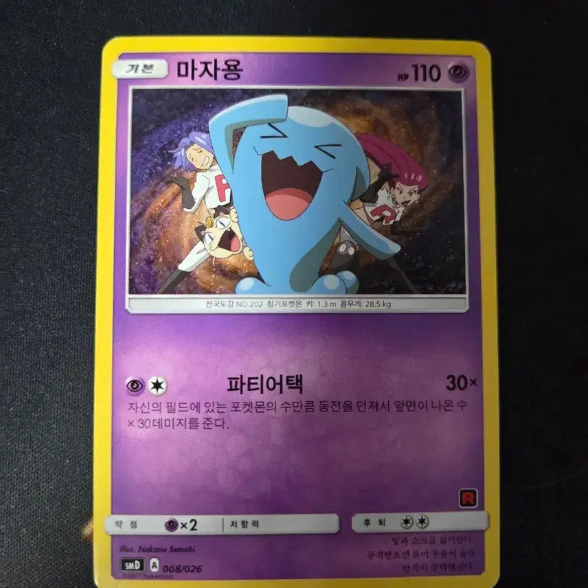 [BUNJANG] Squirtle "Majayong" Photocard / 마자용