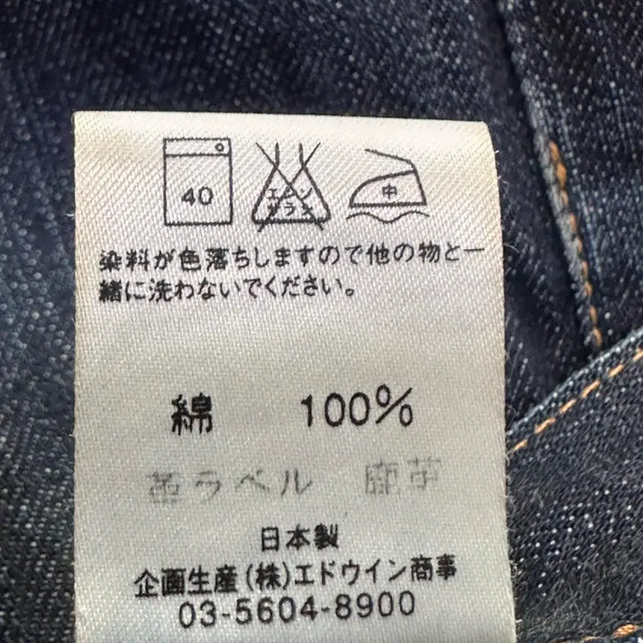 [SOLD OUT] EDWIN 505 S3 90s  에드윈 스페셜 모델  셀비지데님