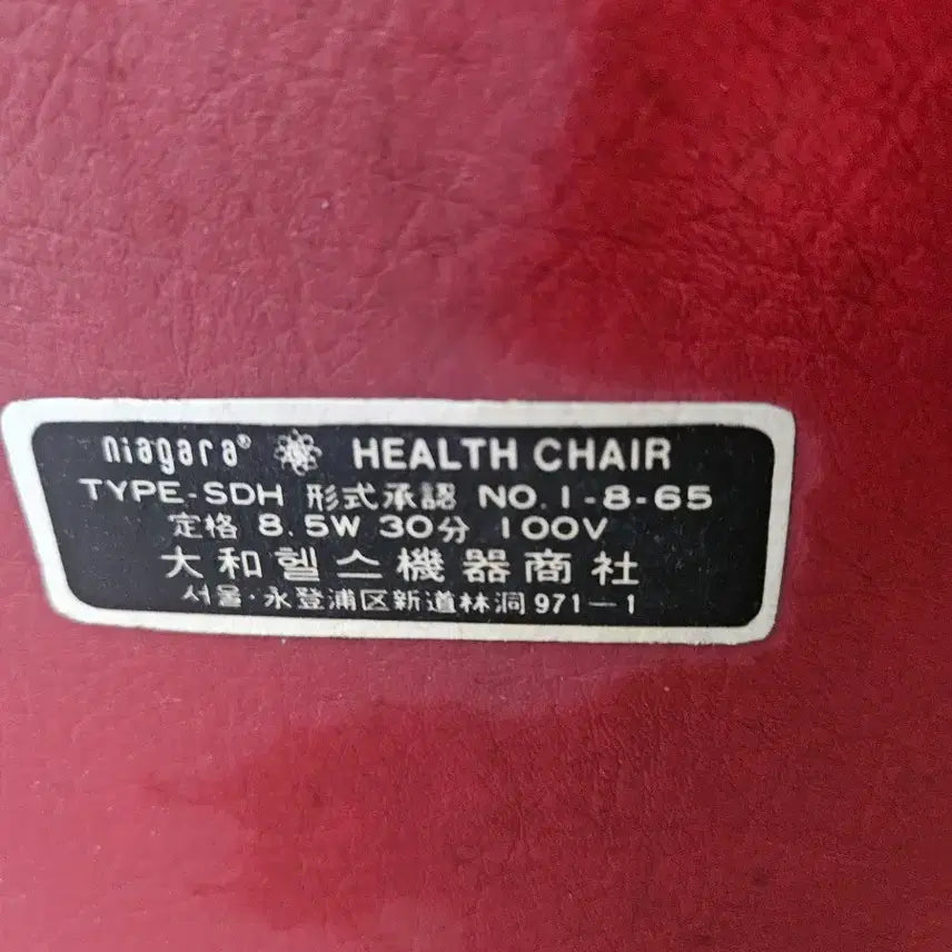 [BUNJANG] Vintage 110V Massage Chair / 초창기  110v  안마의자ㅡ 희귀템
