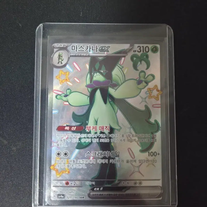 [BUNJANG] Mascarana SSR Photocard / 마스카나 SSR