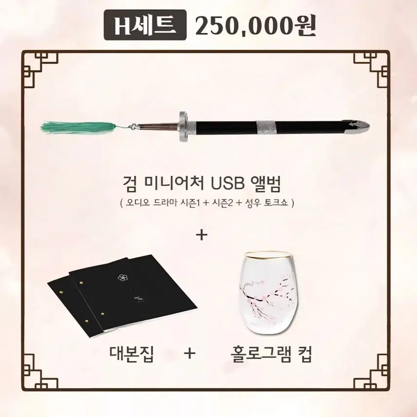 [BUNJANG] Return of the Mount Hua Sect H Set Bundle / (미개봉/가격내림Xx) 화산귀환 H세트 오디오북, 홀로그램 컵, 대본집