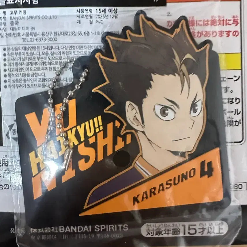 [BUNJANG] Haikyuu Nishinoya Yuu Keyring / 하이큐 니시노야 유우 키링 g상