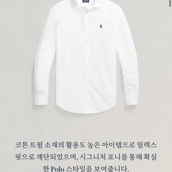 [SOLD OUT] 폴로 랄프로렌 코튼 트윌 셔츠 화이트