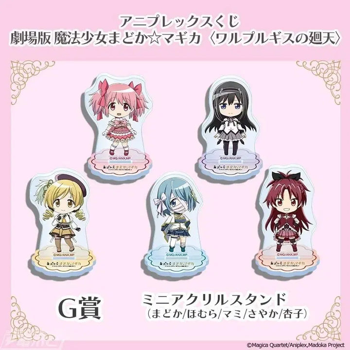 [BUNJANG] Madoka Magica Aniplex Acrylic Stand Set / 마법소녀 마도카 마기카 애니플렉스 쿠지 G상 미니 아크릴 스탠드 세트