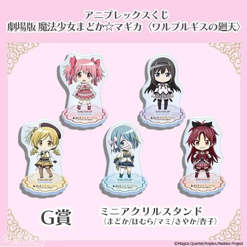 [BUNJANG] Madoka Magica Aniplex Acrylic Stand Set / 마법소녀 마도카 마기카 애니플렉스 쿠지 G상 미니 아크릴 스탠드 세트