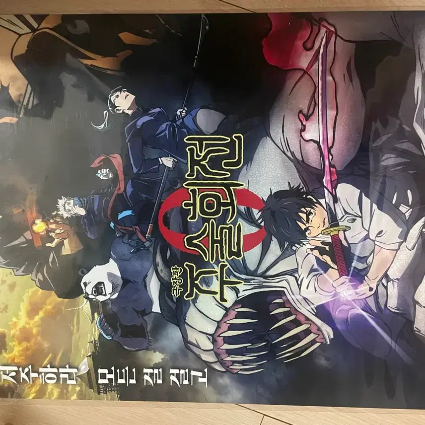 [SOLD OUT] 주술회전 제로 포스터