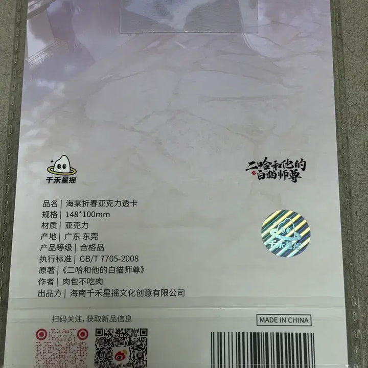 [BUNJANG] Erha and His White Cat Shizun Acrylic Standee / 이합화타적백묘사존 얼하 아크릴(미개봉)