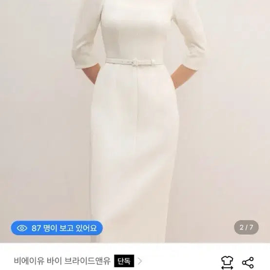 [BUNJANG] Bride And You Odette Square Neck H-Line Midi Dress / 브라이드앤유 오데뜨 스퀘어넥 H라인 원피스 (0사이즈, 새상품)