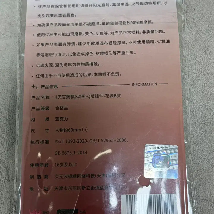[SOLD OUT] 천관사복 화성 아크릴 키링(미개봉)