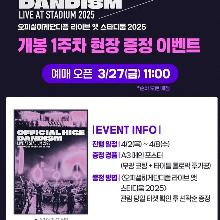 [BUNJANG] Official HIGE DANdism Live at Stadium 2025 Poster / 오피셜히게단디즘 라이브 앳 스타디움 2025 포스터