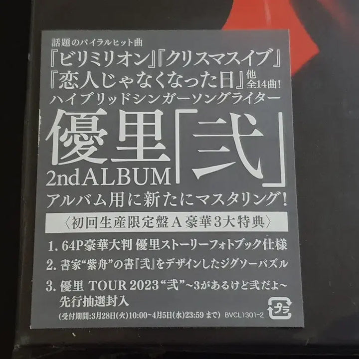 [BUNJANG] 유우리 YUURI 2집 앨범 니 (CD+사진집+퍼즐) 한정반 / 유우리 YUURI 2집 앨범 니 (CD+사진집+퍼즐) 한정반