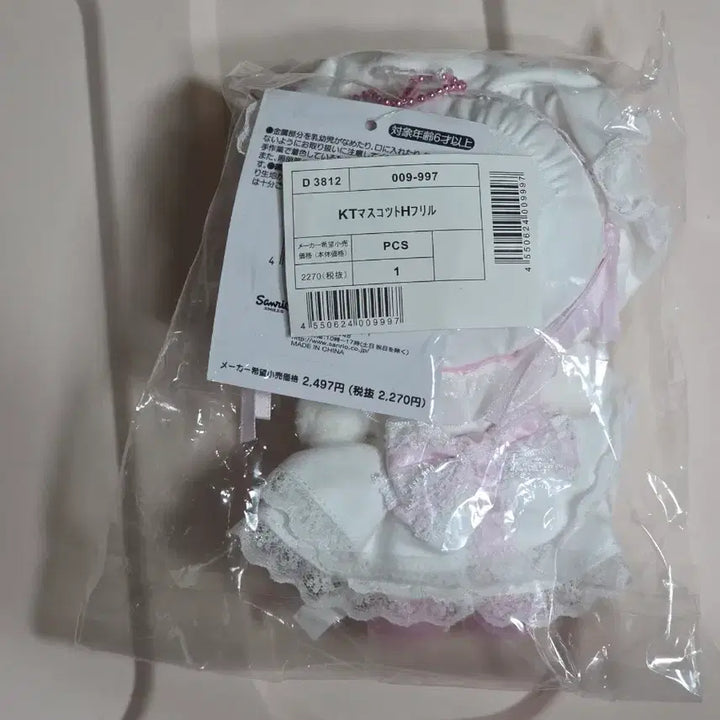 [BUNJANG] Sanrio Hello Kitty White Frill Wedding Mascot / 산리오 화이트프릴 웨딩 마스코트  헬로키티 새상품