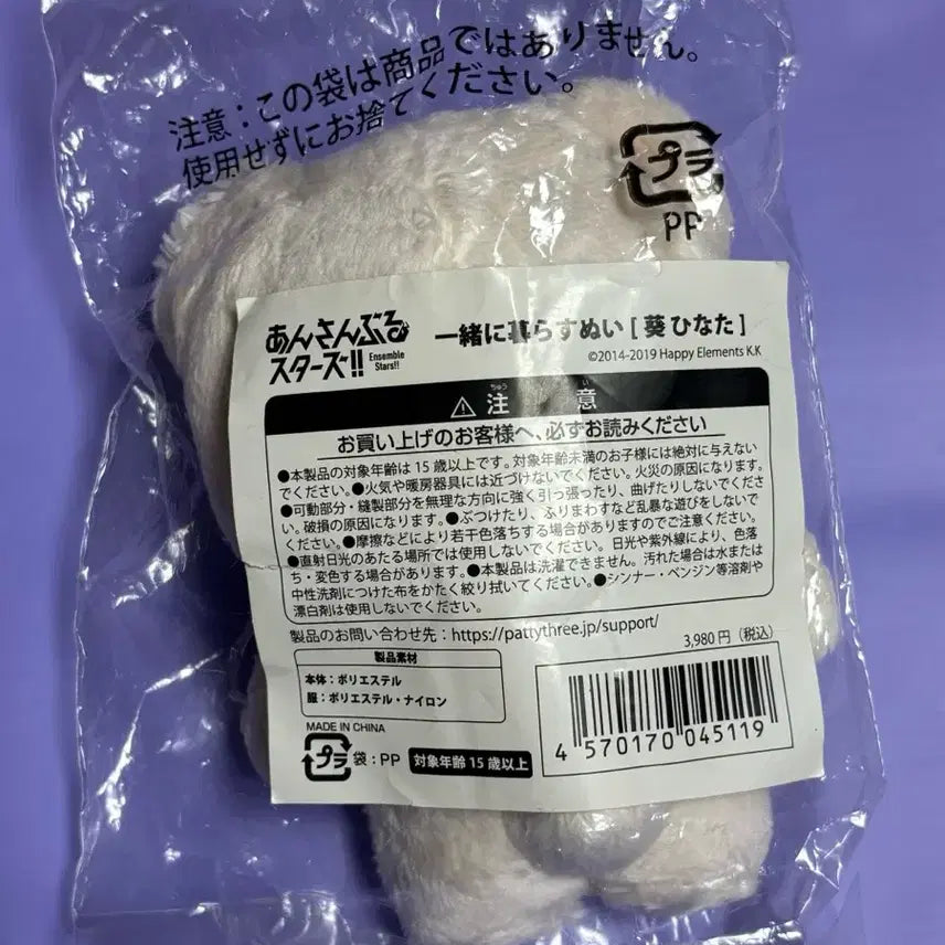 [BUNJANG] Ensemble Stars Hinata Plush Doll (Unsealed) / 앙스타 곰누이 히나타 미개봉 신품