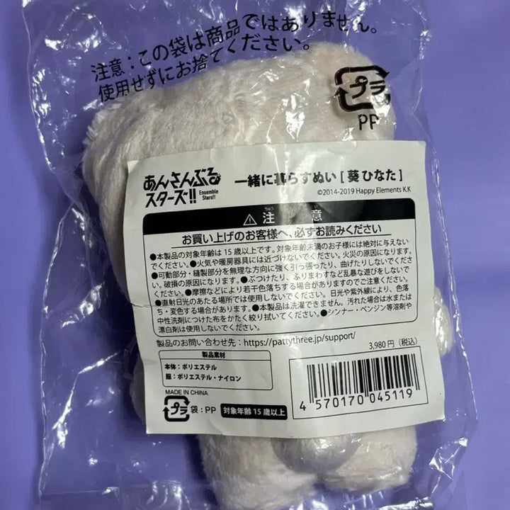 [BUNJANG] Ensemble Stars Hinata Plush Doll (Unsealed) / 앙스타 곰누이 히나타 미개봉 신품