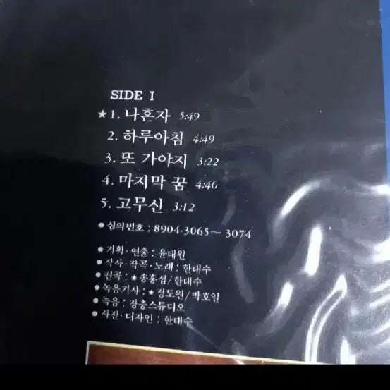 [BUNJANG] Han Dae-soo Infinite (Sealed) / (미개봉) 한대수 무한대 초반