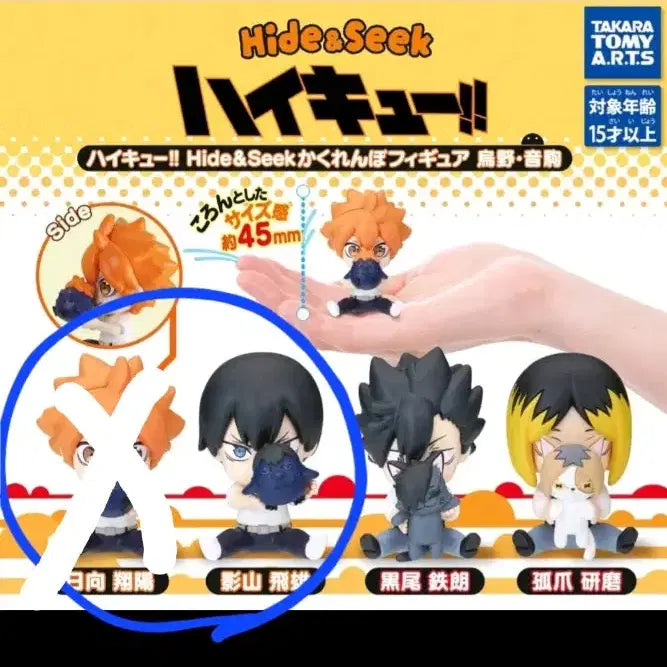 [BUNJANG] Haikyuu!! Hide-and-Seek Gacha Kageyama Tobio (Sealed) / 하이큐 숨바꼭질 가챠 카게야마 미개봉