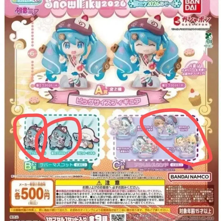 [BUNJANG] Hatsune Miku 2026 Gacha Rubber Keyring &amp; Acrylic / 유키미쿠 2026 가챠 러버 키링, 아크릴
