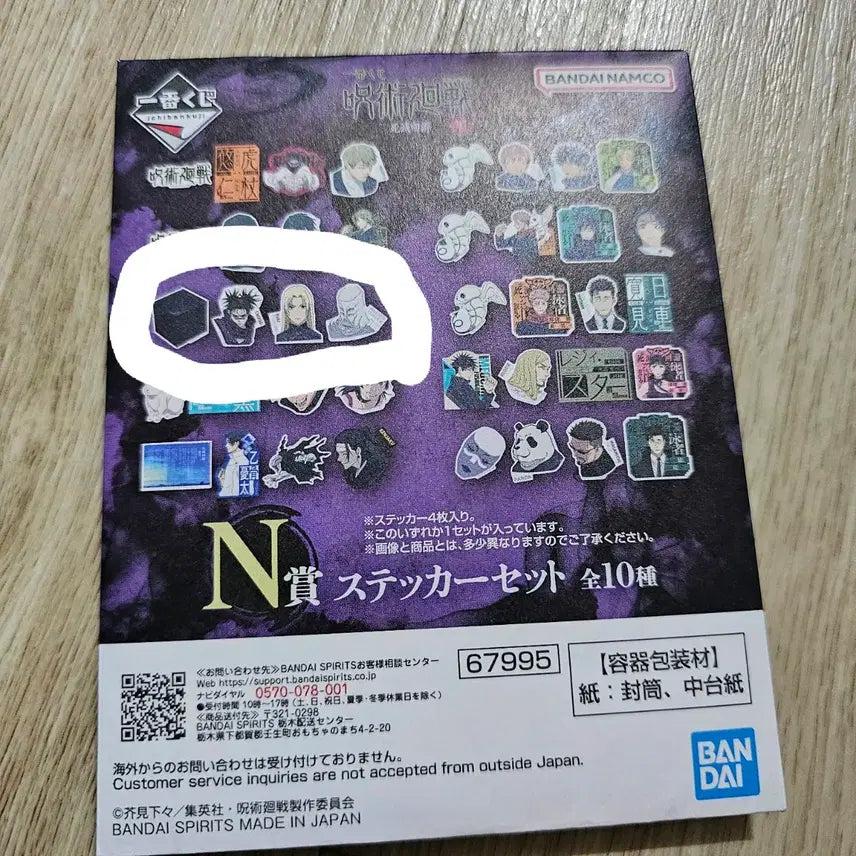 [BUNJANG] Jujutsu Kaisen Yuta Acrylic Charm + Sticker Pack / 주술회전 사멸회유 m상 아크릴 참 유타+ n상 스티커 팩
