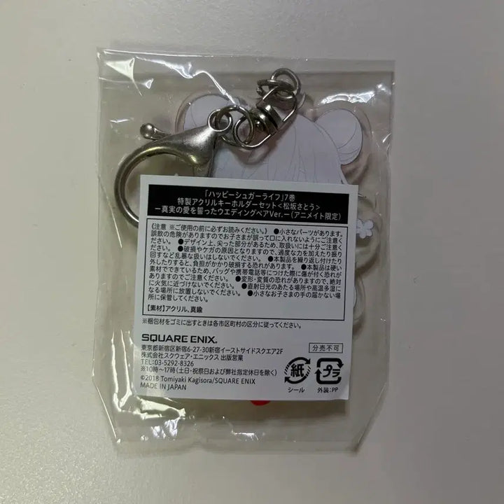 [BUNJANG] Happy Sugar Life Sato Keyring and Can Badge Bundle / 해피슈가라이프 사토 키링 캔뱃지 일괄