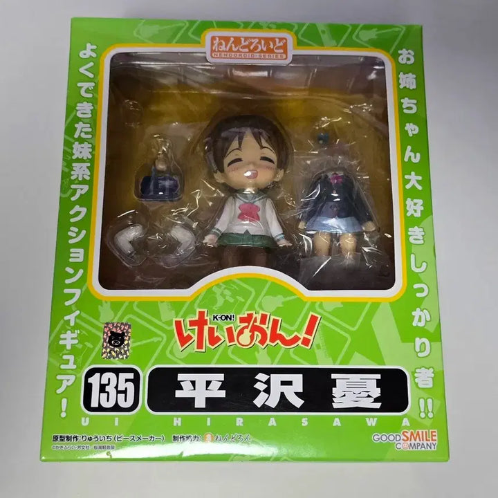 [BUNJANG] K-ON! Ui Hirasawa Nendoroid 