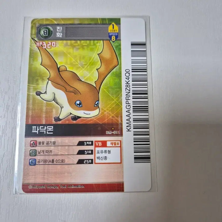 [SOLD OUT] 구 디지몬카드 파닥몬