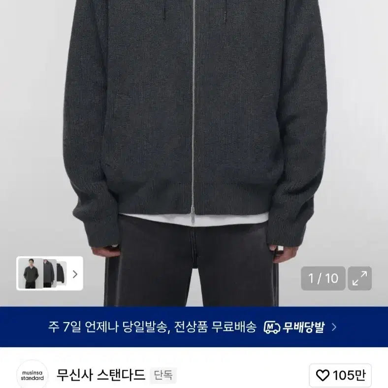 [BUNJANG] Musinsa Standard Ribbed Knit Hooded Zip-up 2XL / 무탠다드 리브드 니트 후디드 집업 2xl