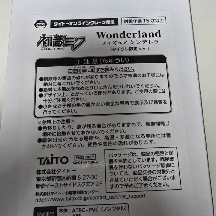 [BUNJANG] Hatsune Miku Wonderland Cinderella Figure / 하츠네 미쿠 원더랜드 신데렐라 타이쿠레 한정 피규어