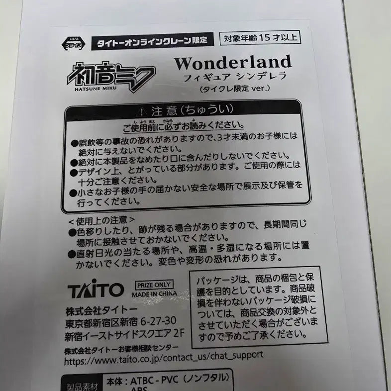 [BUNJANG] Hatsune Miku Wonderland Cinderella Figure / 하츠네 미쿠 원더랜드 신데렐라 타이쿠레 한정 피규어