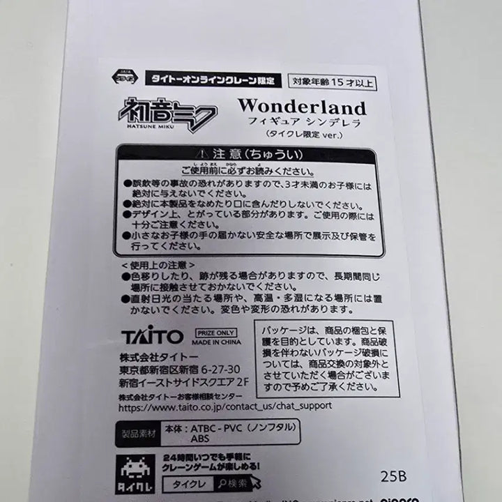 [BUNJANG] Hatsune Miku Wonderland Cinderella Figure / 하츠네 미쿠 원더랜드 신데렐라 타이쿠레 한정 피규어