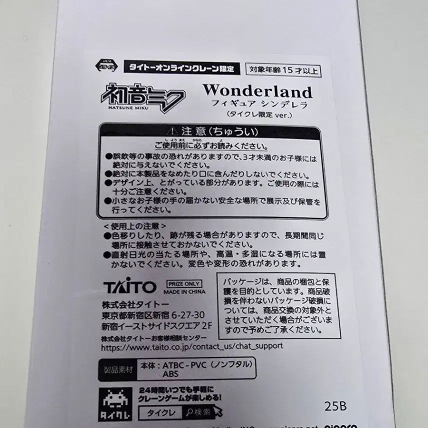 [BUNJANG] Hatsune Miku Wonderland Cinderella Figure / 하츠네 미쿠 원더랜드 신데렐라 타이쿠레 한정 피규어