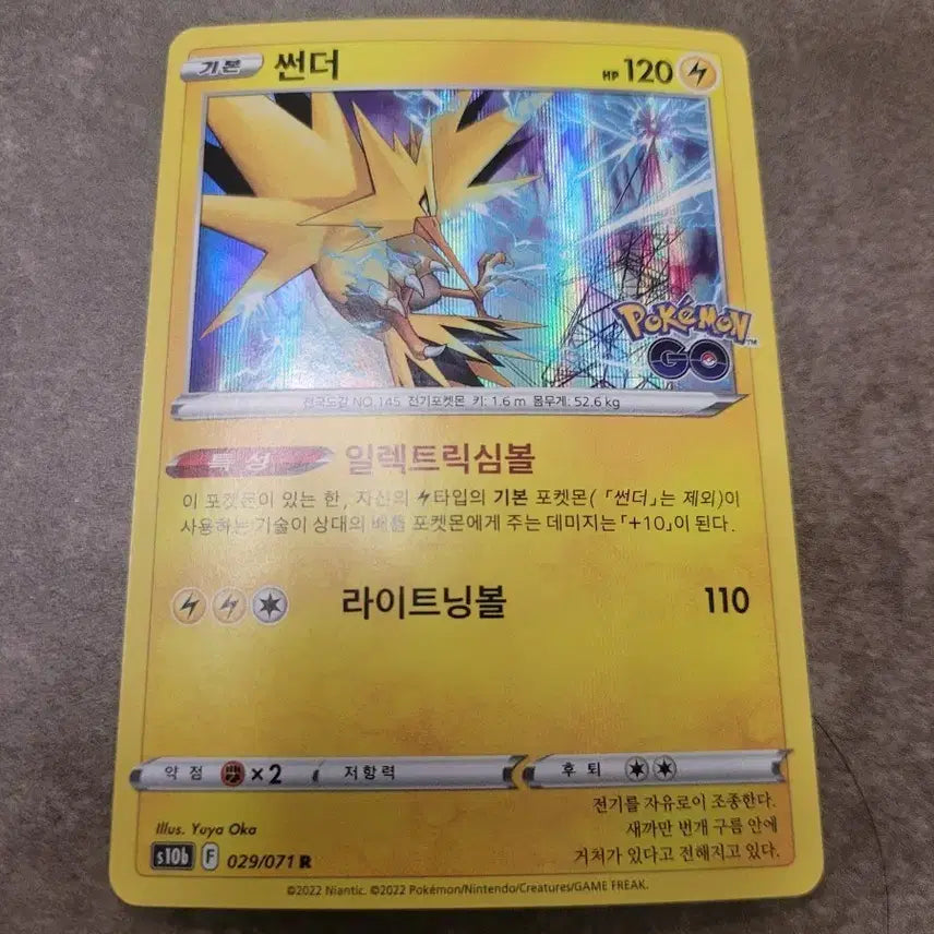 [BUNJANG] Pokemon Go Zapdos Pokemon Card / 포켓몬고 썬더 카드 포켓몬 카드