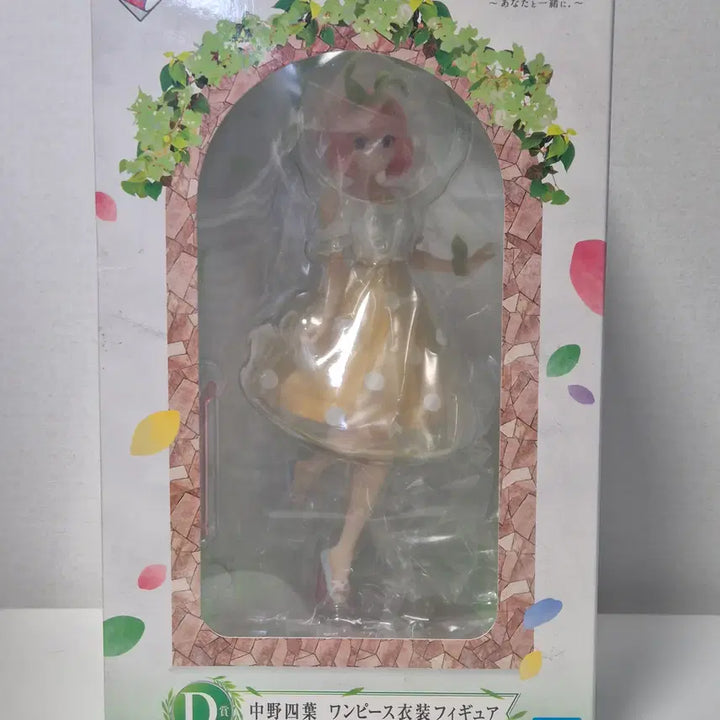 [BUNJANG] The Quintessential Quintuplets Ichiban Kuji Figure - Yotsuba Nakano (D Prize) / 5등분의 신부 피규어 제일복권 D상 나카노 요츠바