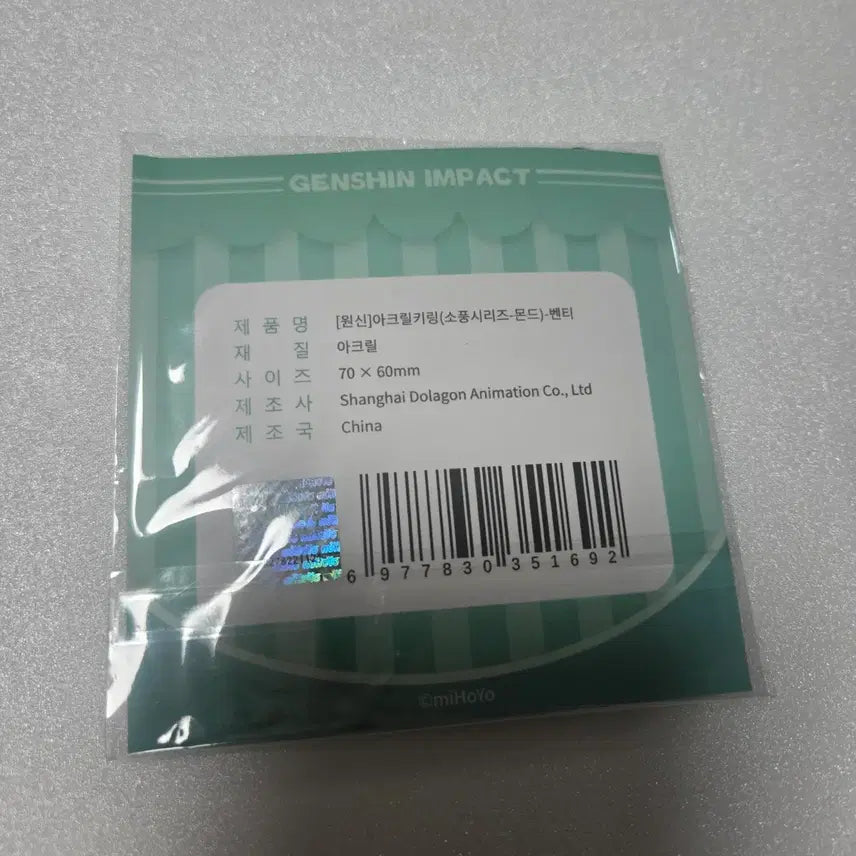 [BUNJANG] Genshin Cafe Picnic Series Venti Acrylic Keychain / 원신카페 소풍시리즈 아크릴키링(벤티)