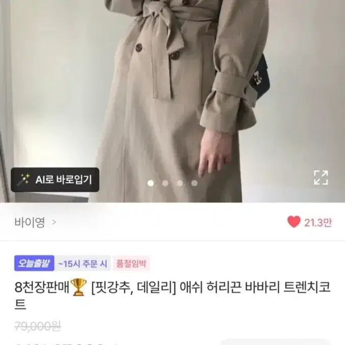 [BUNJANG] Beige Trench Coat with Waist Tie / 베이지 허리끈 트렌치코트
