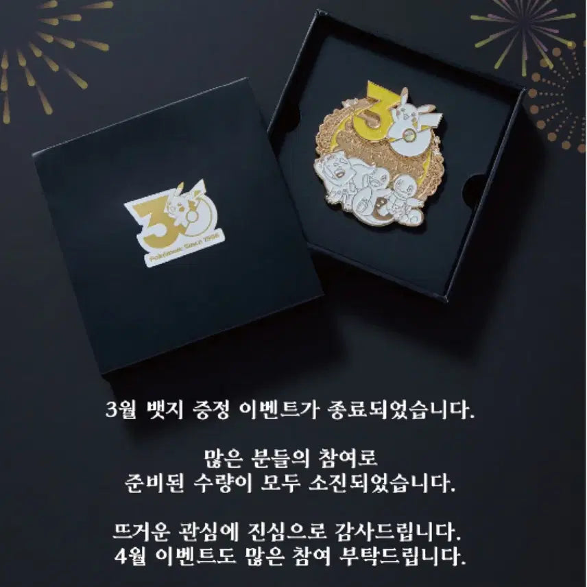 [BUNJANG] Pokemon 30th Anniversary Badge / 한국한정 미개봉 포켓몬스터 30주년 뱃지 3월 품절 상품