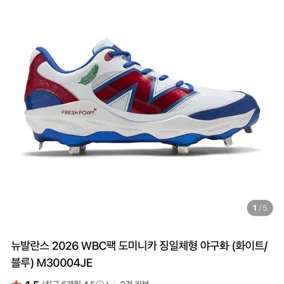 [SOLD OUT] 뉴발란스 야구화