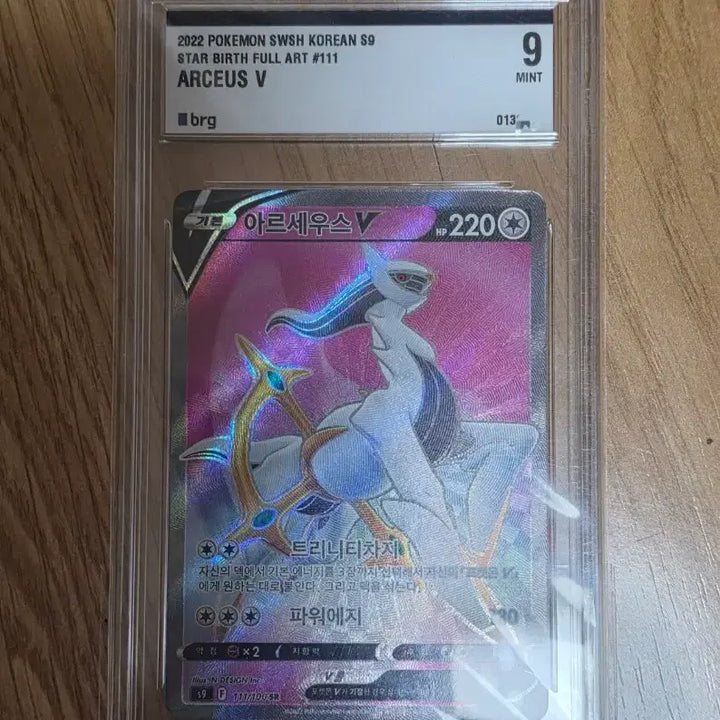 [BUNJANG] Pokemon Arceus V Full Art BRG9 Card / 포켓몬 아르세우스V SR brg9 민트