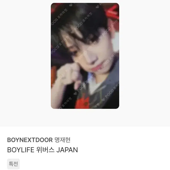[BUNJANG] BOYNEXTDOOR Jaehyun BOYLIFE Photocard Bundle Set / 보이넥스트도어 BOYLIFE 보이라이프 명재현 포카 10장 일괄